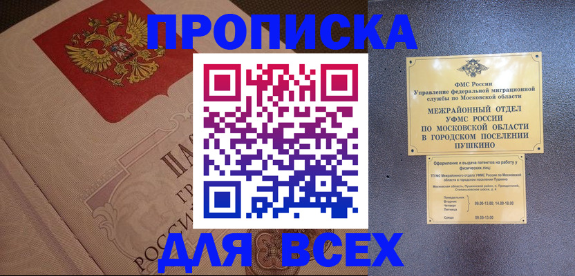 прописка гарантия в Владивостоке