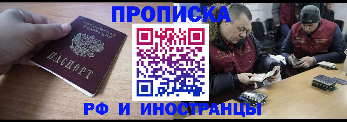 временная регистрация недорого в Владивостоке