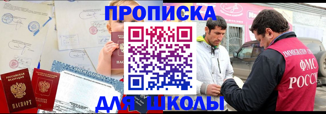прописка законно в Владивостоке
