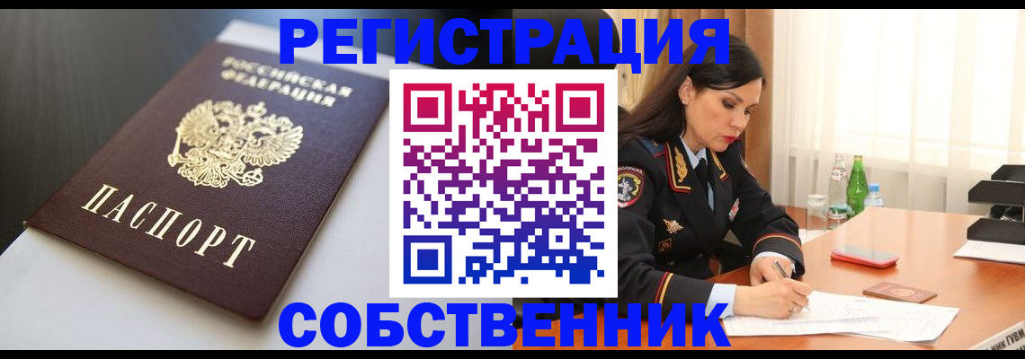 прописка законно в Владивостоке