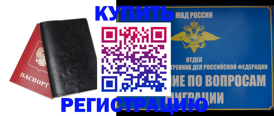 прописка в квартире в Владивостоке